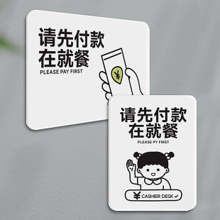 请先付款再就餐吃饭提示牌收银处告示牌扫码付款后吃饭自助点单区