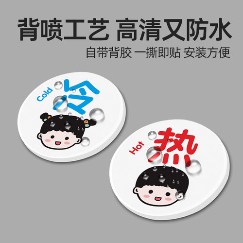 亚克力冷热水标识贴防水家用冷热标贴洗手卫生间酒店浴室热水器