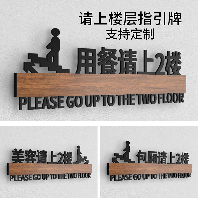 用餐包厢请上二楼门牌电梯楼层指示亚克力牌做由此上下楼亚克力牌