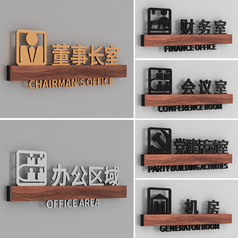 总经理财务亚克力创意个性标识