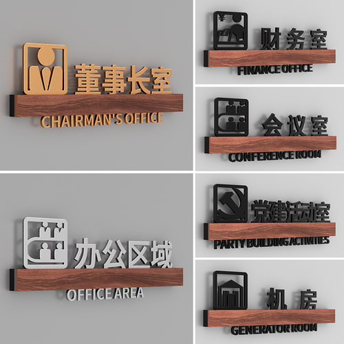 总经理财务亚克力创意个性标识