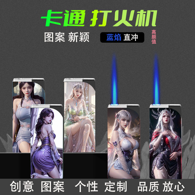二次元动漫美女防风打火机蓝焰直冲创意个性金属耐用高颜值送男友