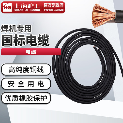 沪工电缆线国标平方1625焊把