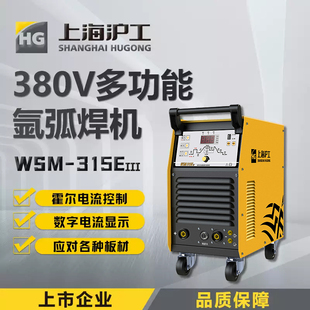 上海沪工WSM 315E400氩弧焊机380两用工业电焊机多功能不锈钢脉冲