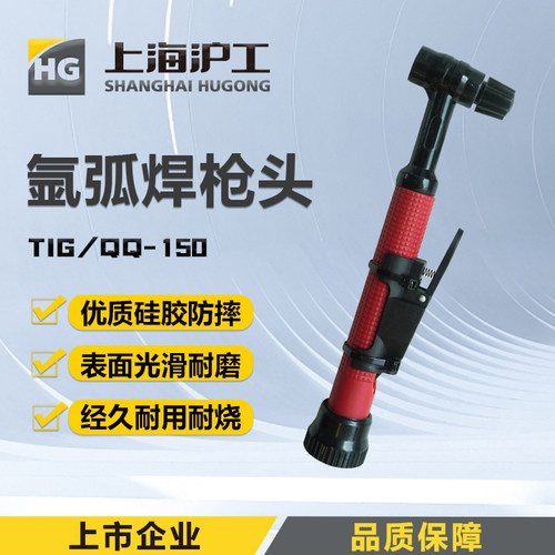 沪工氩弧焊配件枪头水冷