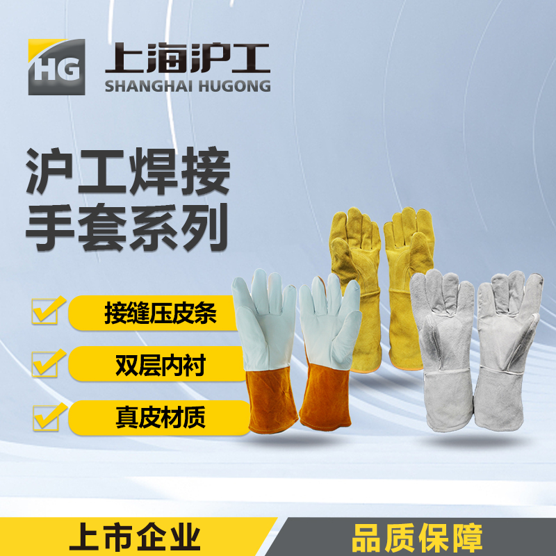 沪工劳保用品手套牛皮无缝长款