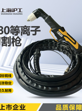 沪工P80等离子切割枪lgk100 120切割机切割枪割炬割枪大电流切割