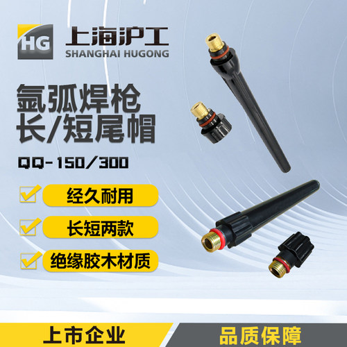 沪工qq-150长尾帽笔杆氩弧焊枪