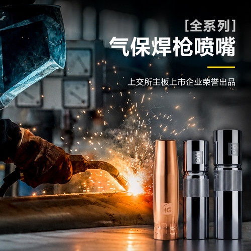 沪工焊枪配件保护保护嘴免费专票