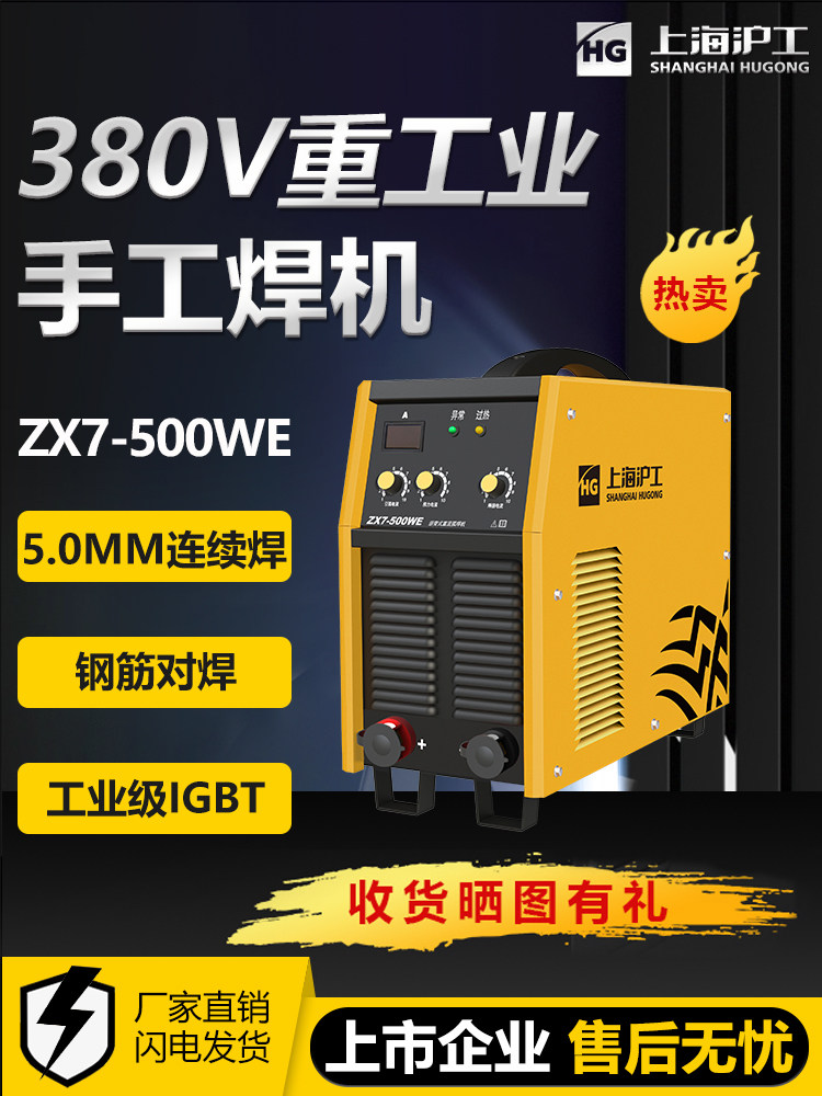 上海沪工Zx7-500Wi 630We焊接机工业级重型焊接机500A直流手工焊