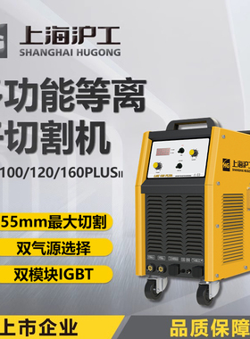 上海沪工LGK160等离子切割机工业级380V内置气泵空压机大功率切割