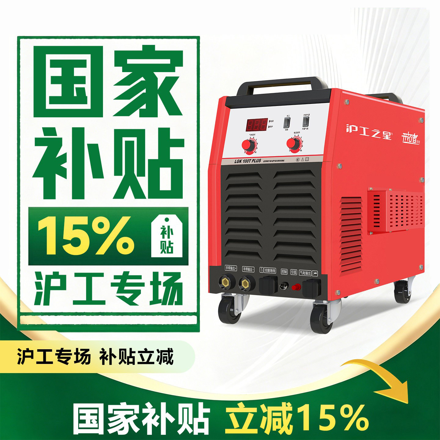 国补沪工LGK100 120等离子切割机380V工业级内置气泵多功能切割机