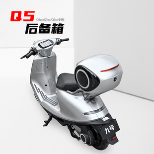 适用九号电动车Q585c后备箱Q580c尾箱Q595c大容量储物箱改装 配件
