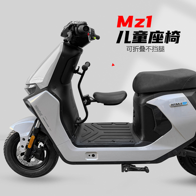 九号电动车Mz1儿童座椅
