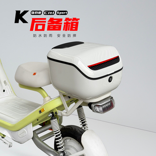 适用小牛电动车Kone后备箱Kciti/Ksport大容量储物箱尾箱支架配件