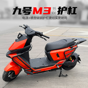 适用九号全新M3100护杠M395电动车保险杠 九号M3后货架尾架配件