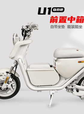 适用小牛电动车U1one中置箱储物箱 U1one中置大容量尾箱改装配件