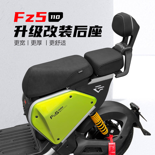 九号电动车Fz5110后座载人套装