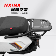 适用小牛电动车NT/NX/NXT尾箱支架货架后备箱置物支架改装配件