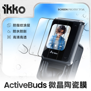 iKKO ActiveBuds 专用高清贴膜微晶陶瓷膜防刮防水渍 -满3件包邮