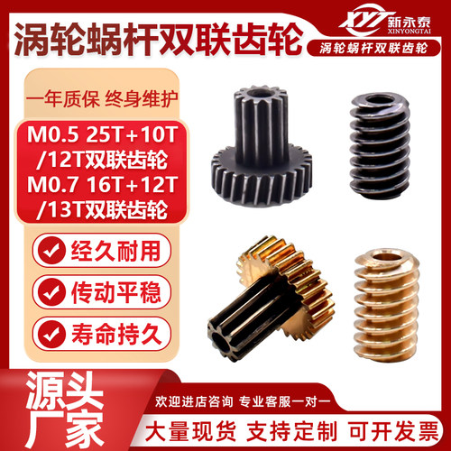 新永泰5840减速箱涡轮蜗杆齿轮配件
