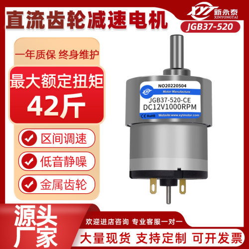 JGB37-520微型直流减速电机