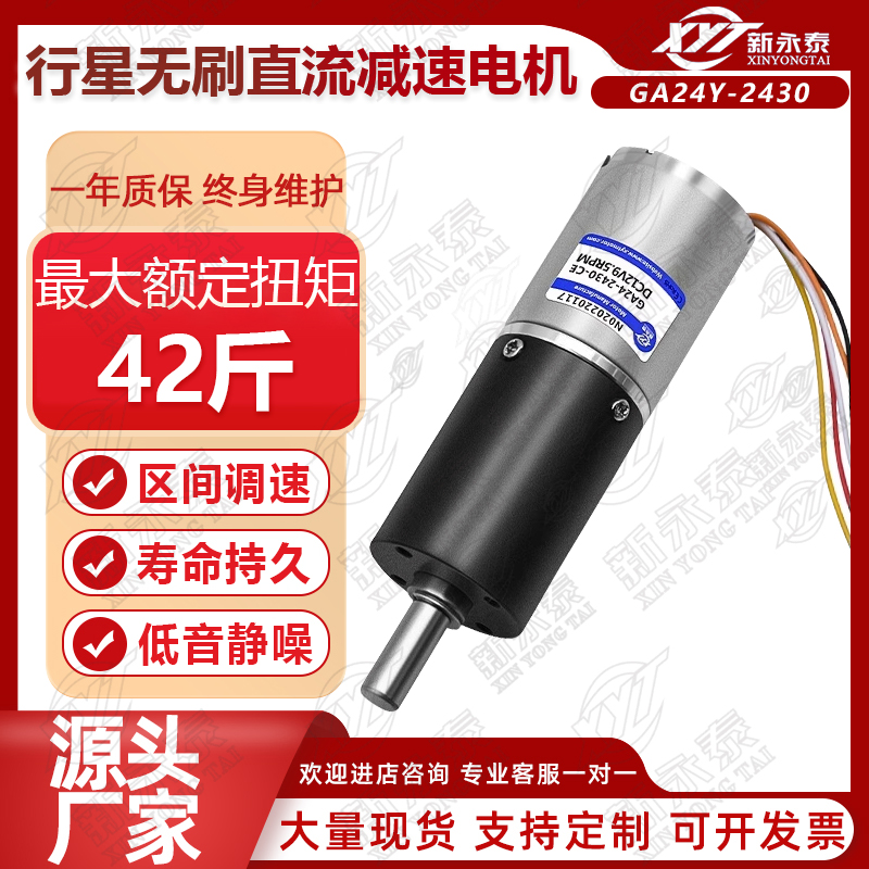 新永泰GA24Y-2430无刷直流电机