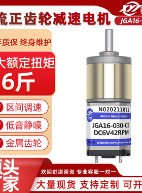 厂家直销JGA16-030智能门锁微型直流电机6V12V慢速小马达可调速