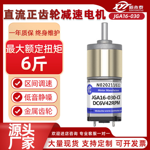 16mm微型可调速直流电机