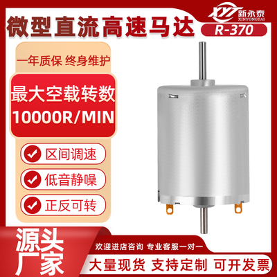 R370双轴电机直流减速小马达