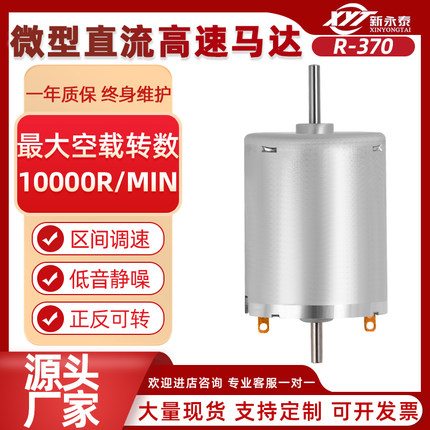 370双轴微型直流减速马达大功率高速小电机6V12v24v电动机寿命长