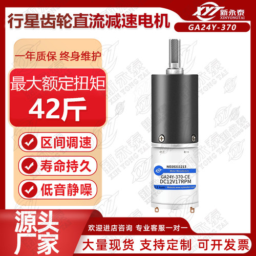 新永泰直流减速电机6V12V24V