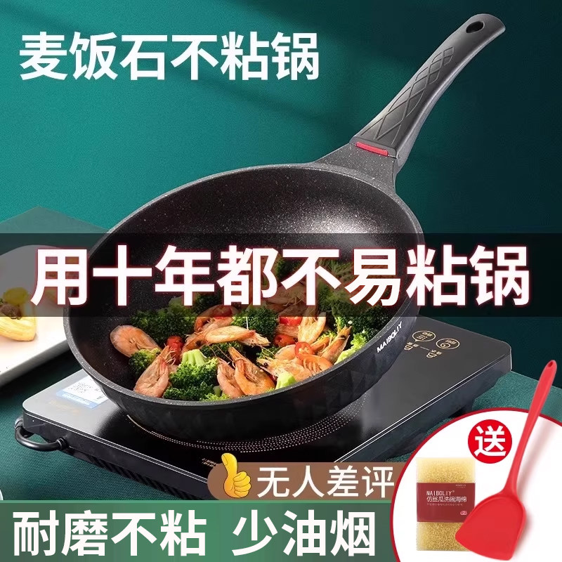麦饭石锅官方旗舰店不粘锅炒锅炒菜家用电磁炉专用平底不沾麦石锅