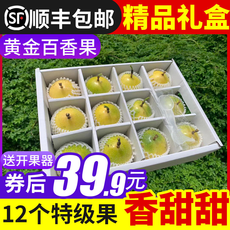 广西新鲜黄金百香果现摘12个特级大果番莲顺丰包邮礼盒装百香果5在类目 水产肉类/新鲜蔬果/熟食, 新鲜水果, 百香果中 - 来自Buy2taobao.com提供专业的淘宝代购服务