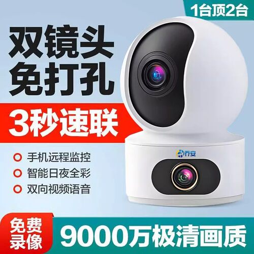 乔安摄像头家用无线双镜头监控WiFi手机远程360度全景夜视可语音