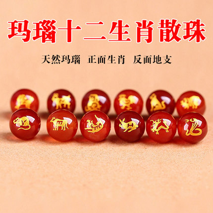 红黑玛瑙十二生肖烫金10mm单颗散珠DIY手工串珠编制手链项链配件