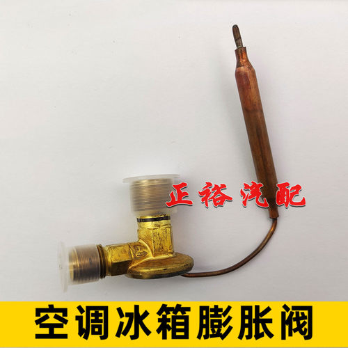 陆地巡洋舰 4500 4700 LC80 LC100 空调冰箱膨胀阀 霸道4000原厂