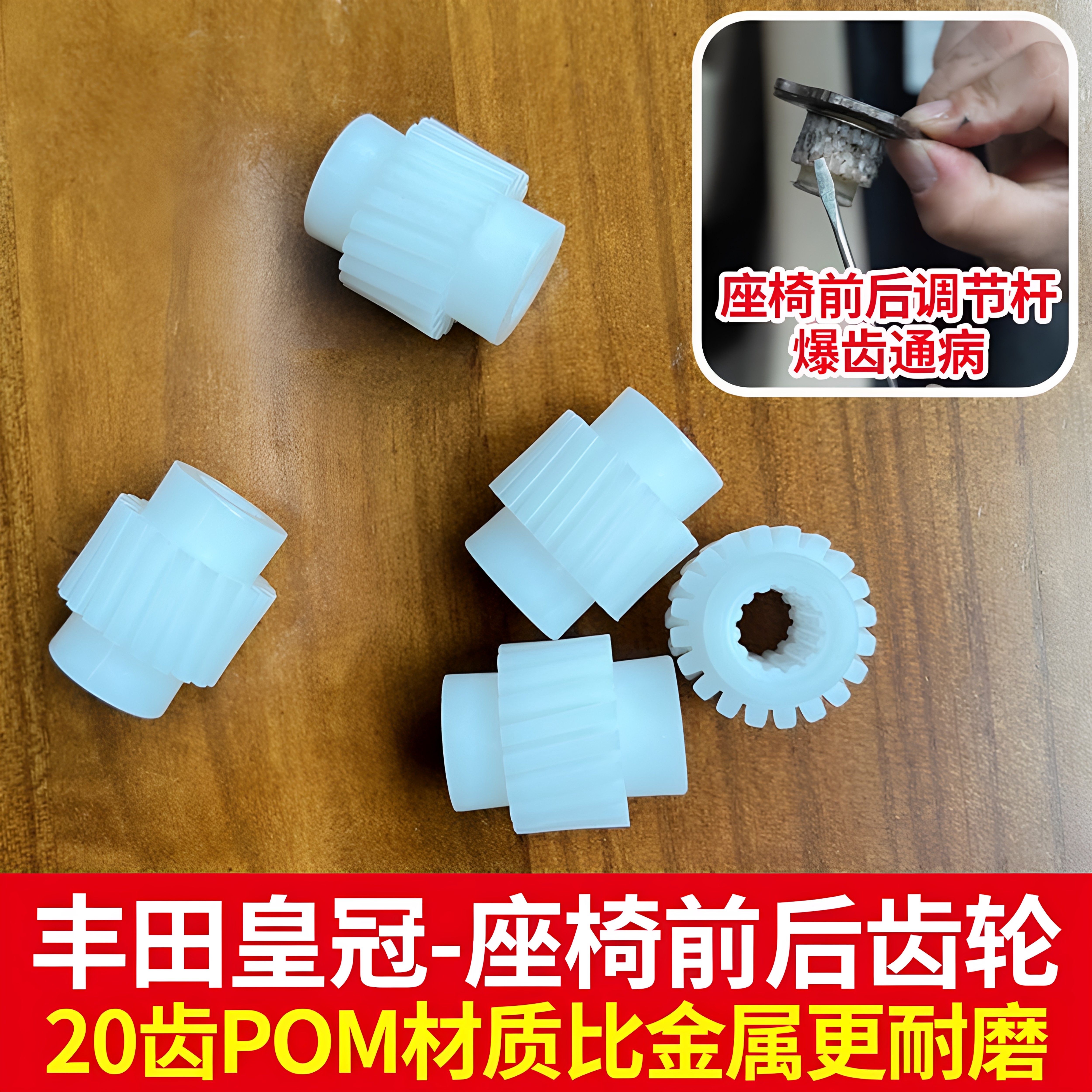 05-13款丰田锐志座椅齿轮电座椅及附件