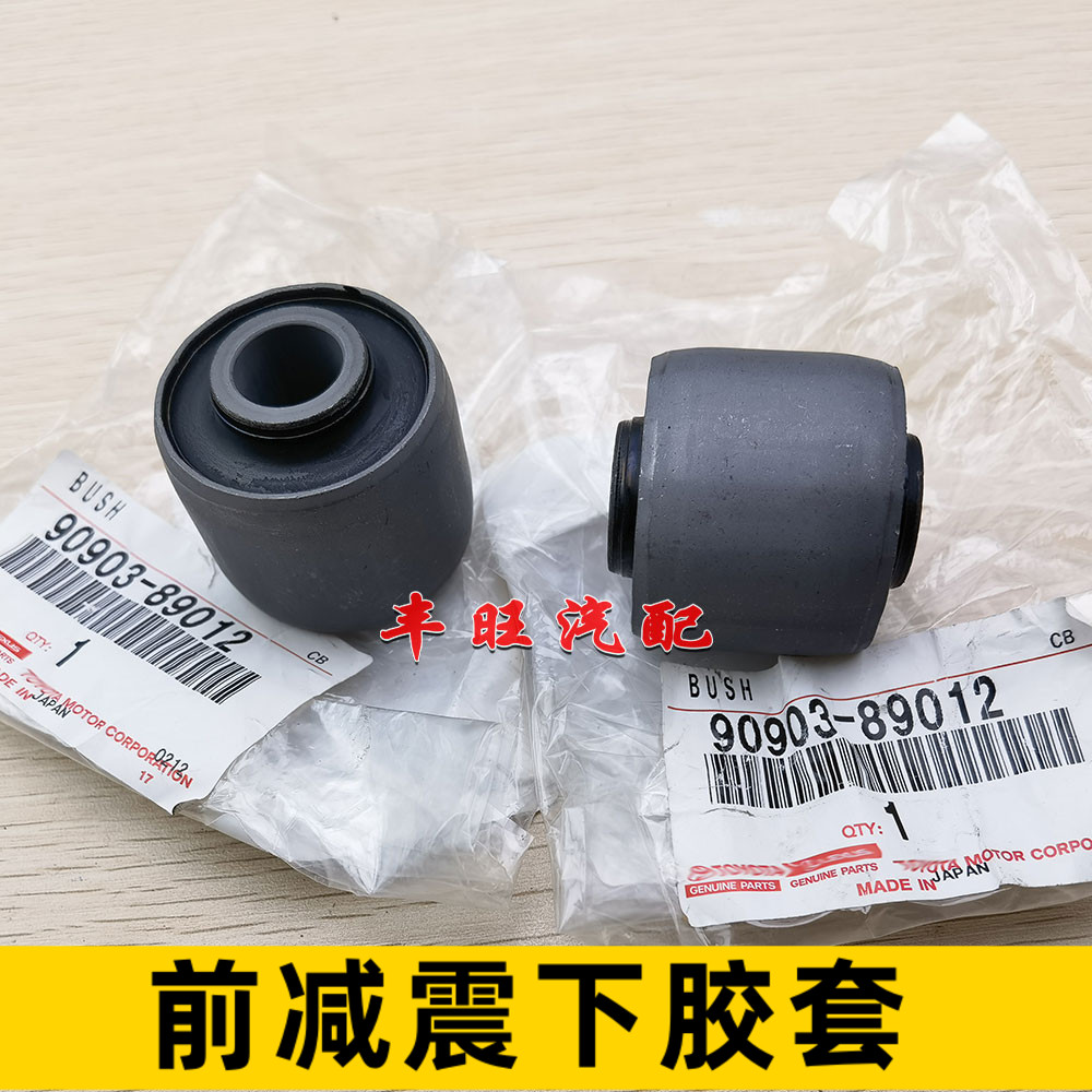 适用普拉多 霸道 2700 3400 4000 避震胶套 前下减震器胶套 衬套