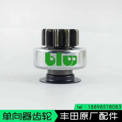 适用于丰田皇冠锐志花冠卡罗拉威驰起动机马达甩齿轮单向器10齿10