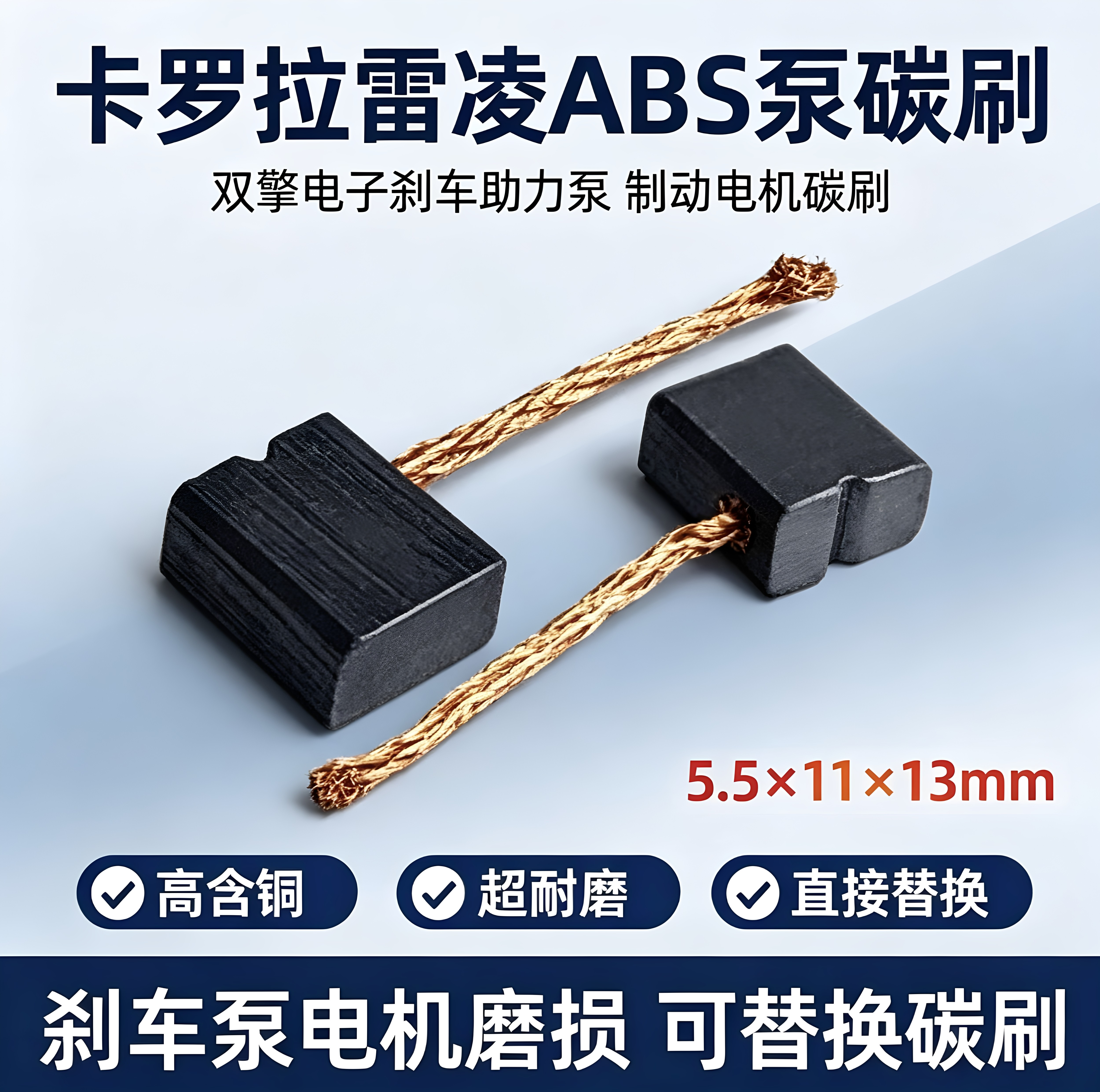 适用雷凌丰田卡罗拉双擎刹车ABS储能器电子刹车助力器制动泵碳刷