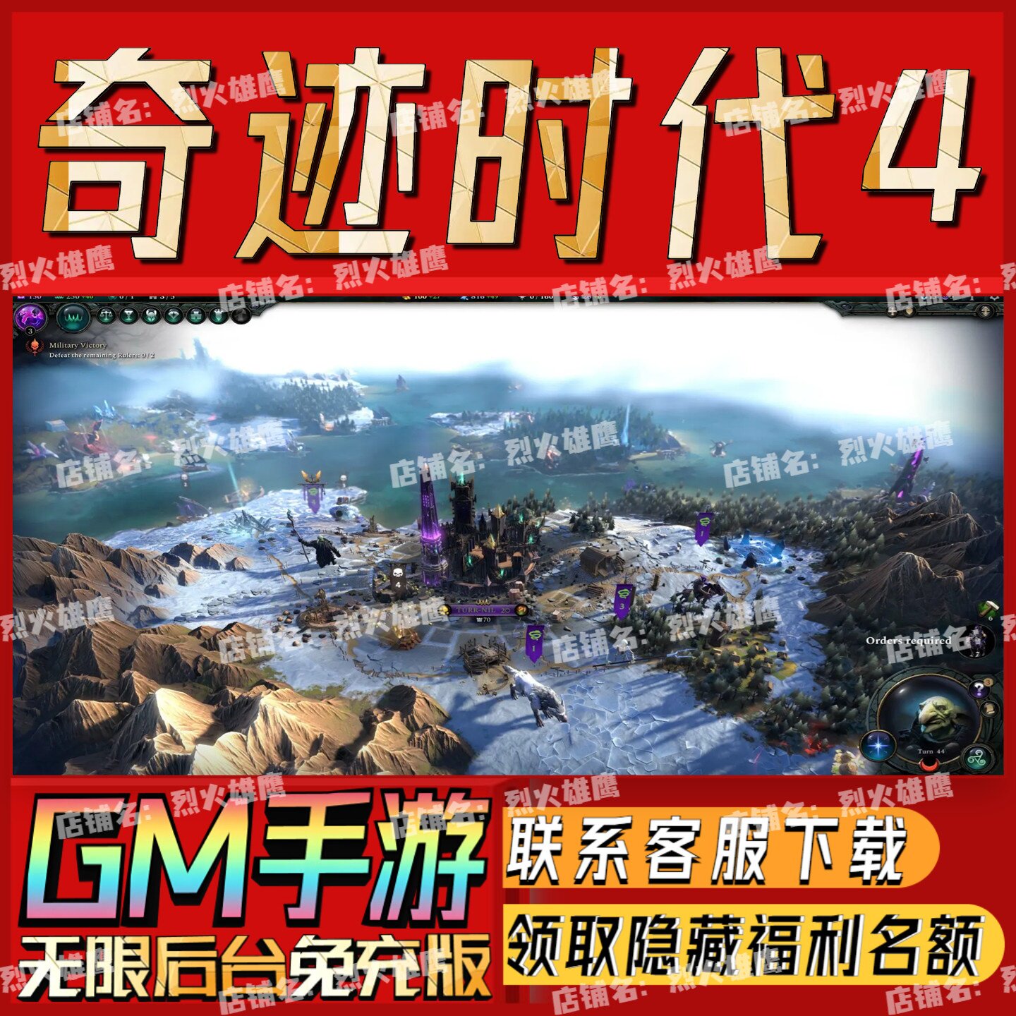 奇迹时代4手游无限GM后台道具内部号折扣礼包免费版安卓苹果鸿蒙