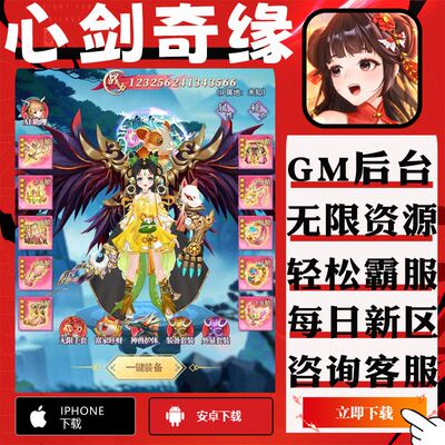 天心剑奇缘手游gm后台修改版单机首充成品号代无限安卓码新