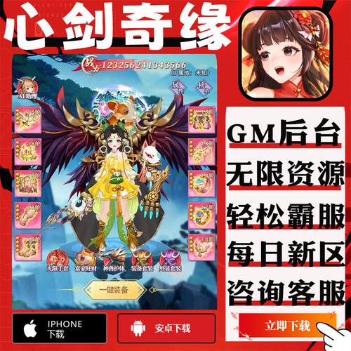 天心剑奇缘手游gm后台修改版单机首充成品号代无限安卓码新