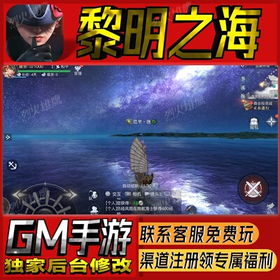 黎明之海手游无限GM后台道具内部号折扣礼包免费版安卓苹果鸿蒙