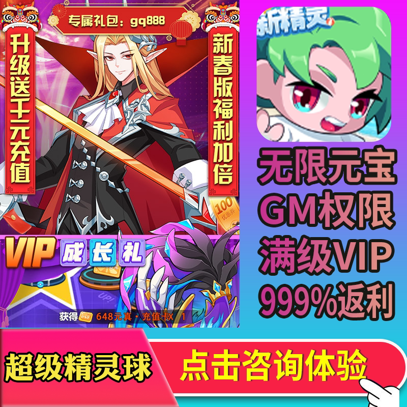 超级精灵球口袋妖怪手游畅爽版无限gm礼包后台游戏