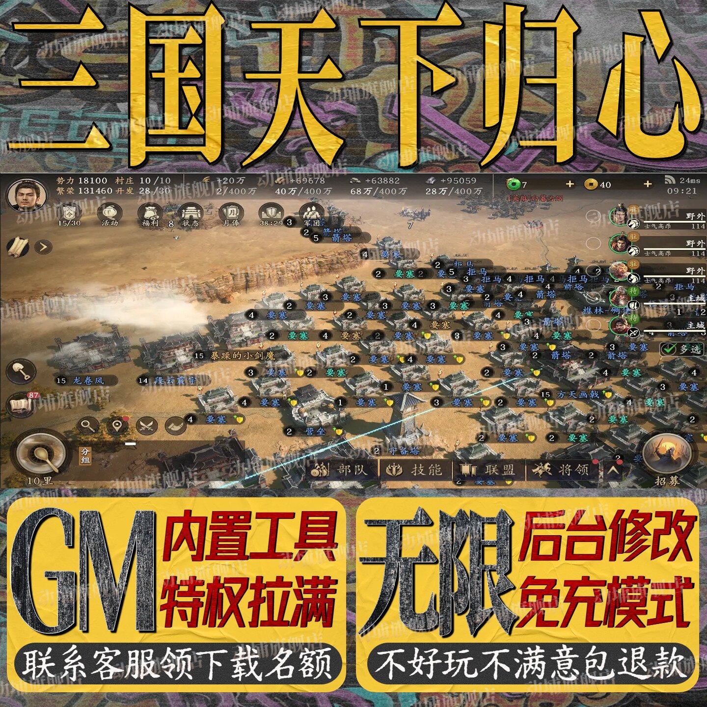 三国天下归心手游无限GM后台道具内部号折扣免费版安卓苹果鸿蒙图片