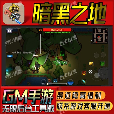 暗黑之地手游无限GM后台道具内部号折扣礼包免费版安卓苹果鸿蒙