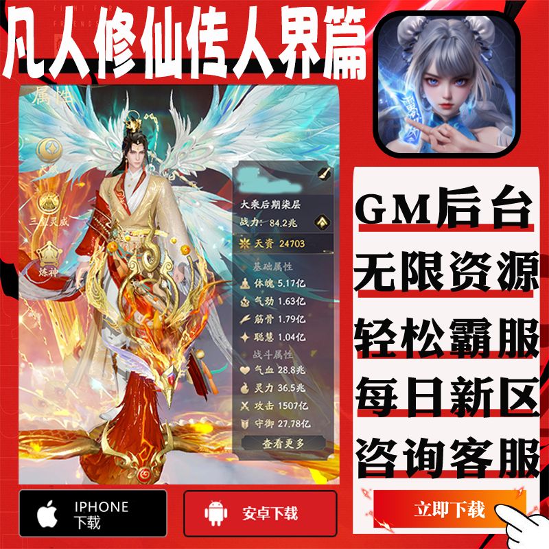 凡人修仙传人界篇手游gm后台修改首充成品号代无限安卓激活下载新