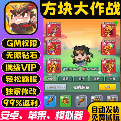 方块大作战三国吧兄弟gm手游无限元宝礼包折扣0.1开局小程序内部